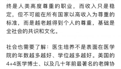 北大教授饶毅再谈协和：医生培养不是越久越好