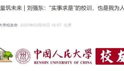 刘强东回应“凑76个鸡蛋上大学”，称在人大度过最重要四年