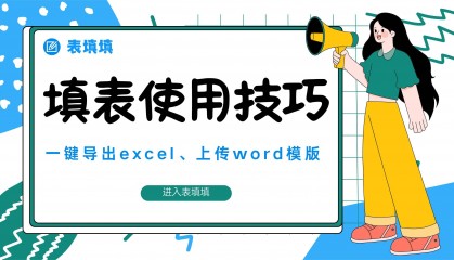 不用下载app，在小程序就能创建填表导出excel表格