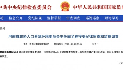 中央巡视组巡视期间，阚全程被查！曾长期任“亚洲最大医院”院长