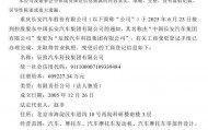 长安汽车：未改名！辰致汽车科技集团也不是新央企名字