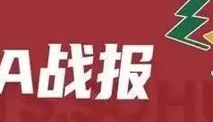 赵继伟19+7王岚嵚12分 辽宁击败北控取六连胜