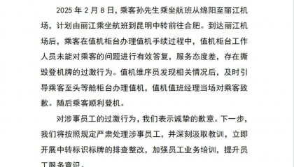 工作人员撕毁旅客登机牌，官方最新通报→