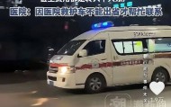 被指过河拆桥！“2.8万元救护车事件”当事人遭网暴 有网友给医院送锦旗