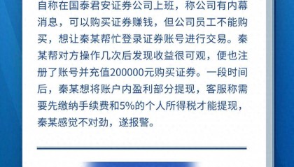 全民反诈在行动｜完美恋人+点击链接/下载APP+投资=诈骗