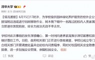 清华回应女教授被树砸身亡