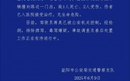 湖南益阳一男子停车操作失误致1死2伤，已被公安机关控制