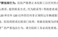 浙江一家医院禁止职工向病患推荐社会转运服务，视其为“内外勾结诱导消费”，当地回应