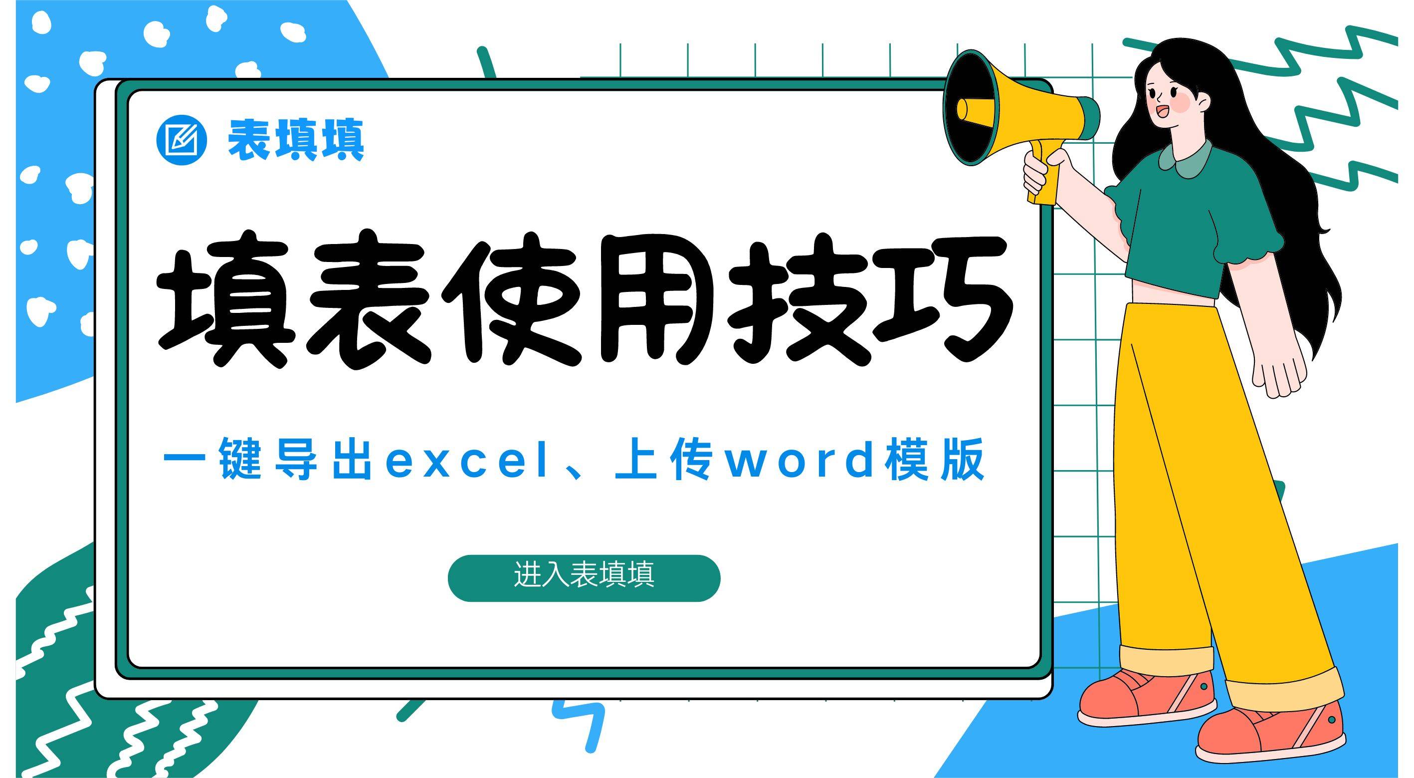 不用下载app，在小程序就能创建填表导出excel表格
