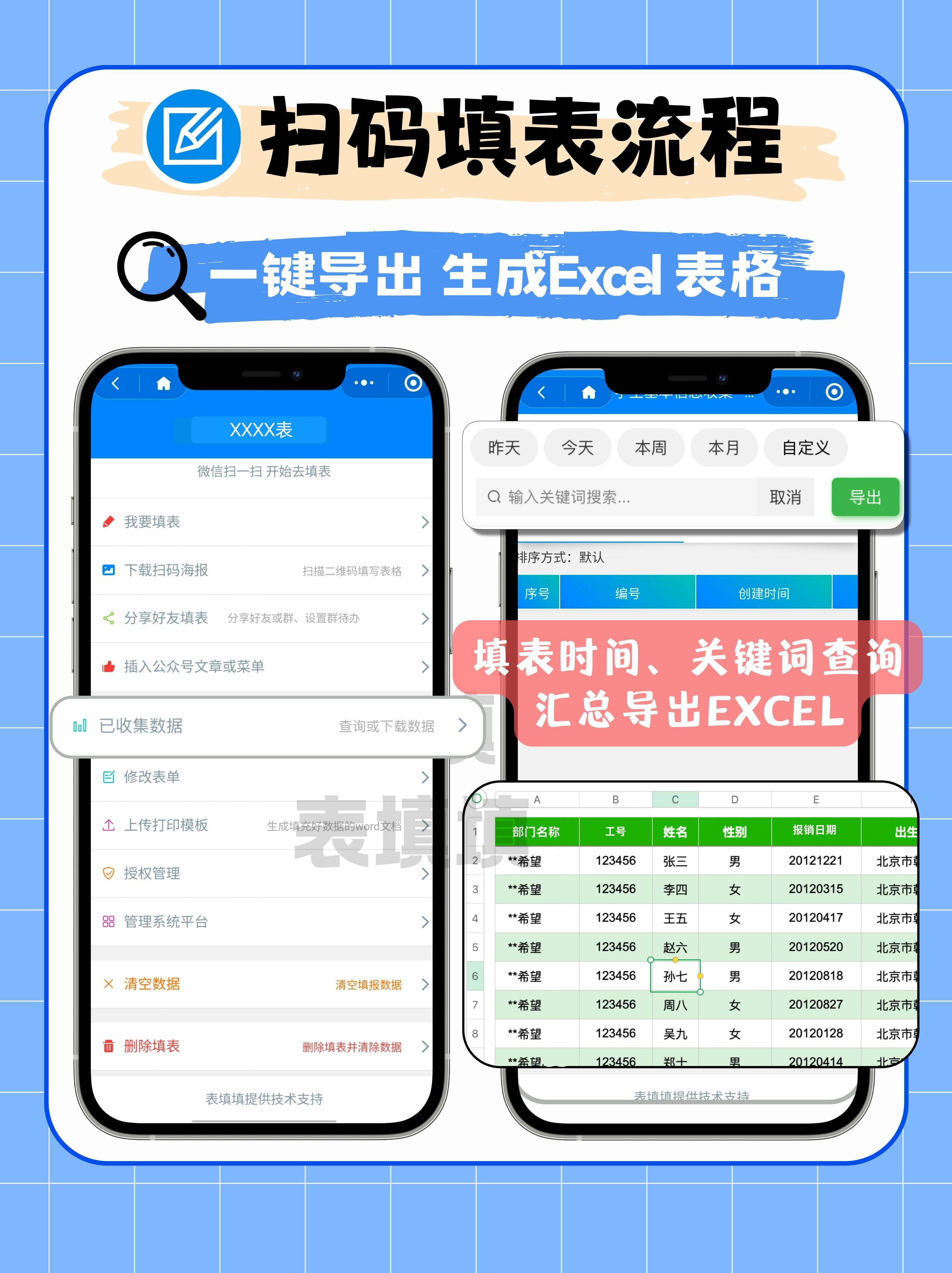 不用下载app，在小程序就能创建填表导出excel表格
