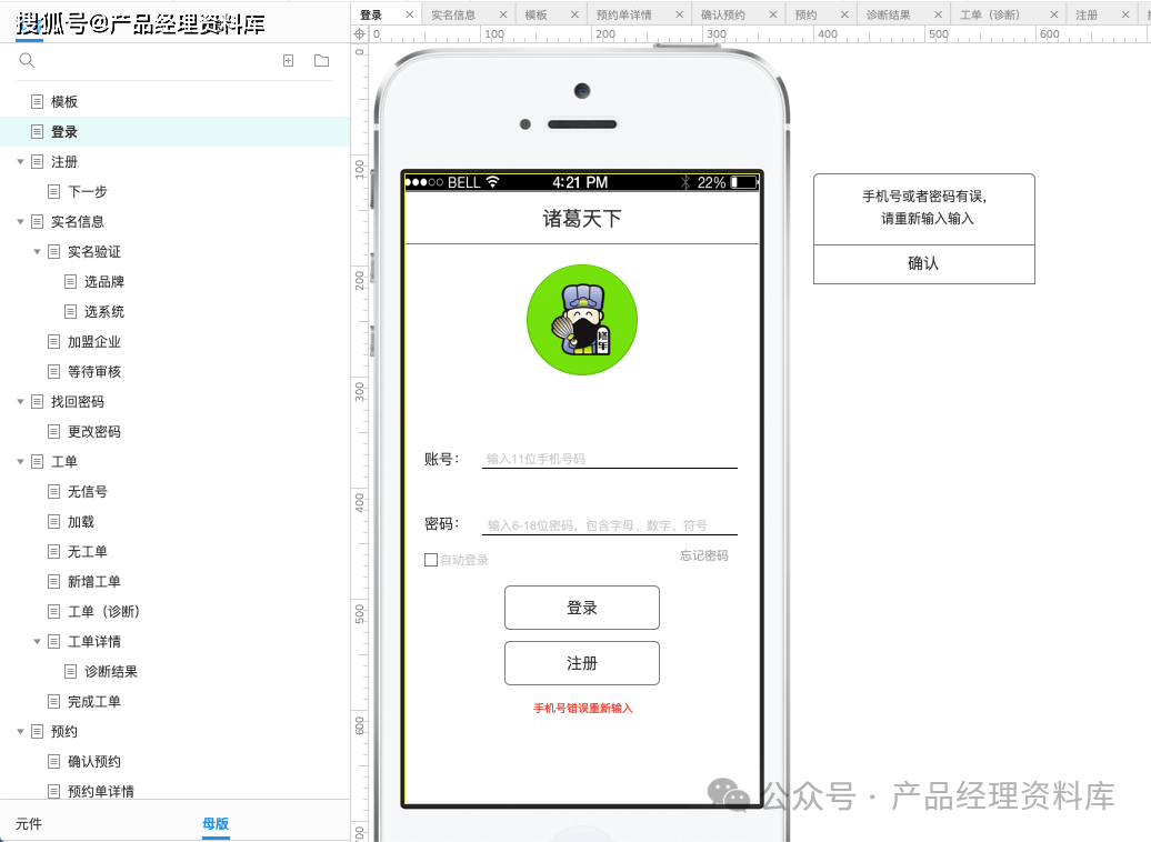 汽车技师APP产品Axure RP原型.rp（附下载）