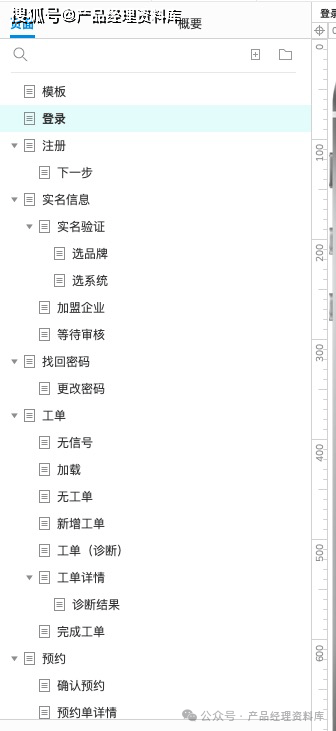 汽车技师APP产品Axure RP原型.rp（附下载）