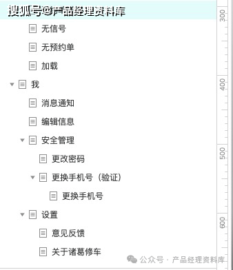 汽车技师APP产品Axure RP原型.rp（附下载）