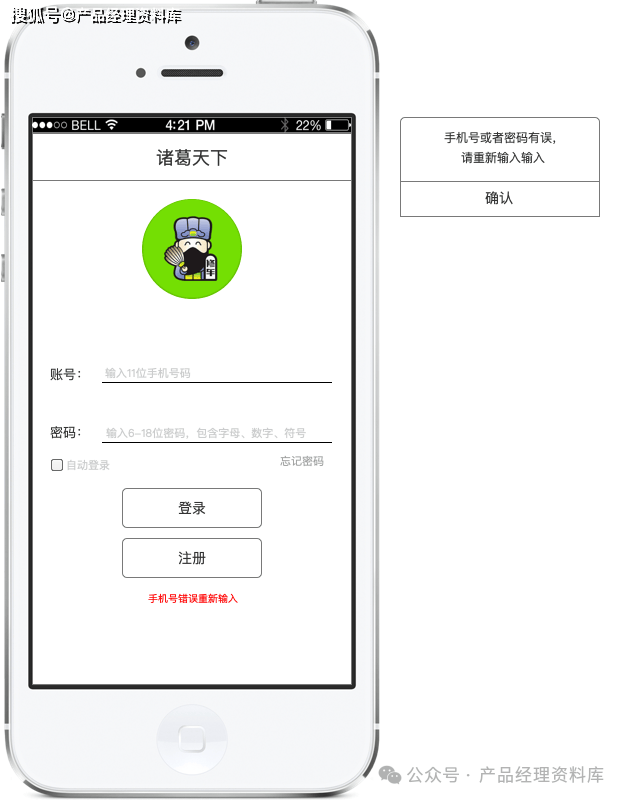 汽车技师APP产品Axure RP原型.rp（附下载）