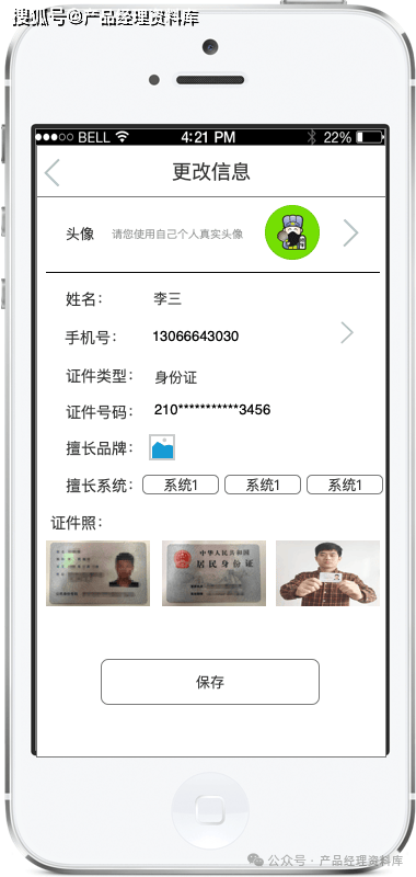 汽车技师APP产品Axure RP原型.rp（附下载）