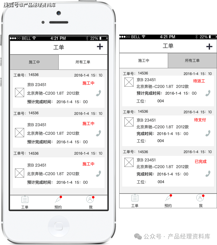 汽车技师APP产品Axure RP原型.rp（附下载）