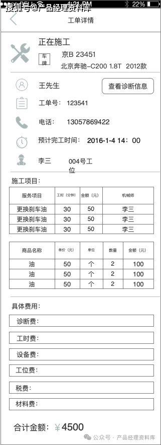 汽车技师APP产品Axure RP原型.rp（附下载）