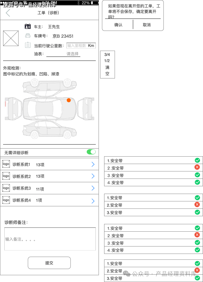 汽车技师APP产品Axure RP原型.rp（附下载）