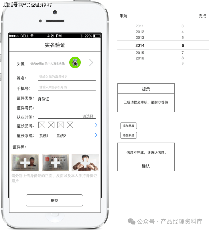汽车技师APP产品Axure RP原型.rp（附下载）