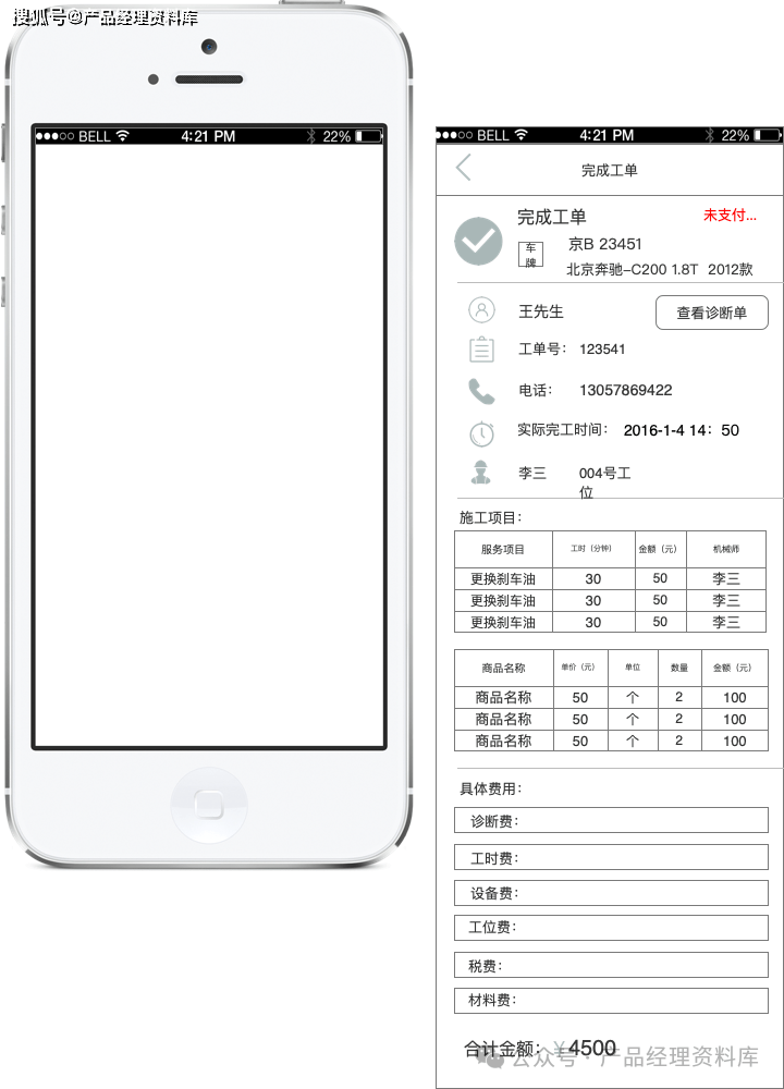 汽车技师APP产品Axure RP原型.rp（附下载）