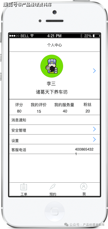 汽车技师APP产品Axure RP原型.rp（附下载）