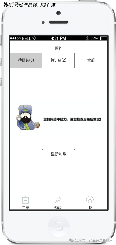 汽车技师APP产品Axure RP原型.rp（附下载）
