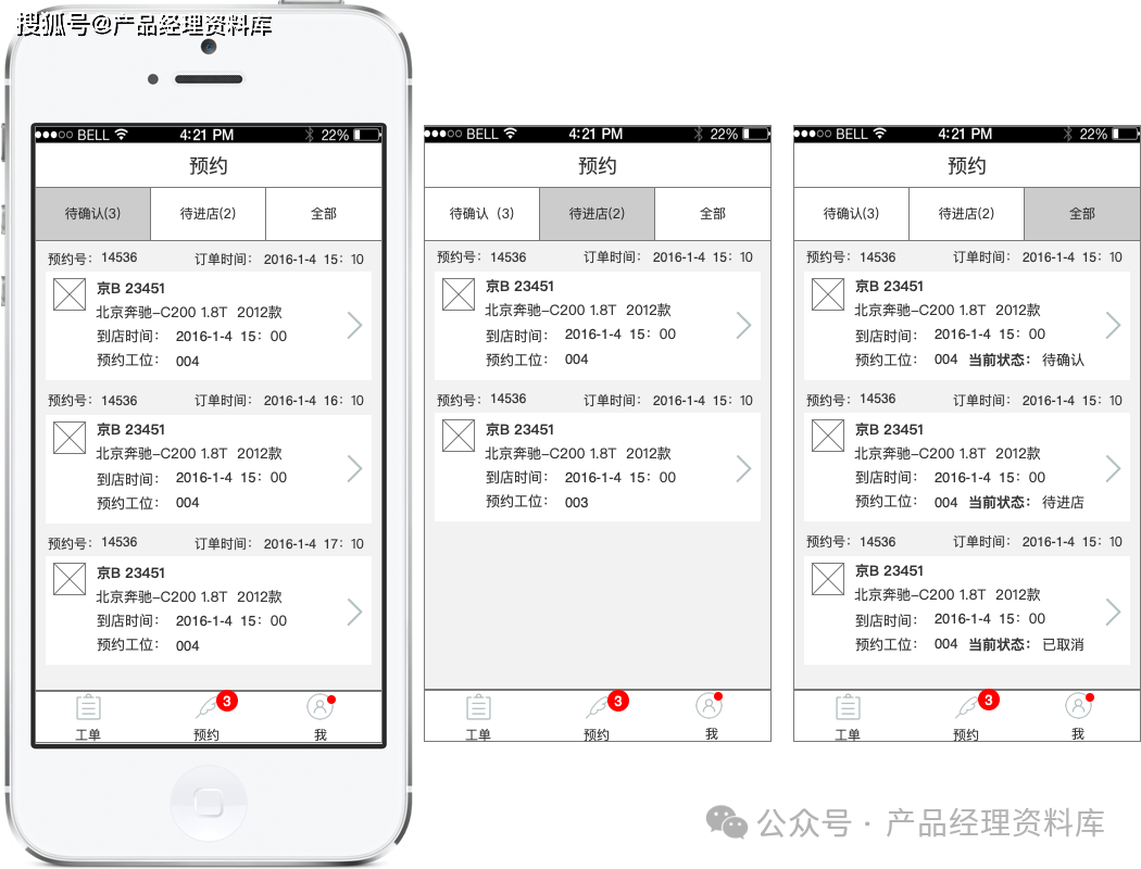 汽车技师APP产品Axure RP原型.rp（附下载）