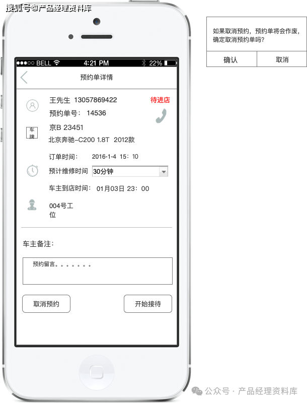 汽车技师APP产品Axure RP原型.rp（附下载）