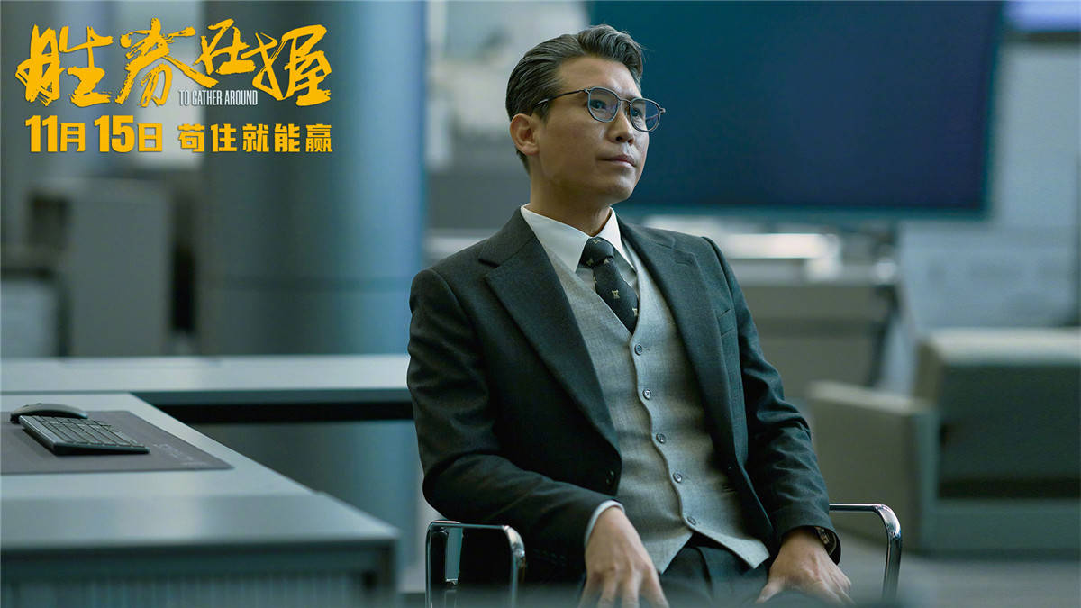 电影《胜券在握》发布终极海报及全阵容剧照 邓超领衔上演职场竞逐游戏