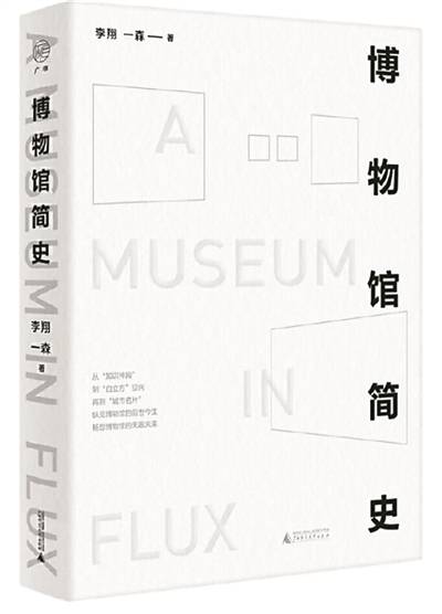 开启博物馆的时空之旅