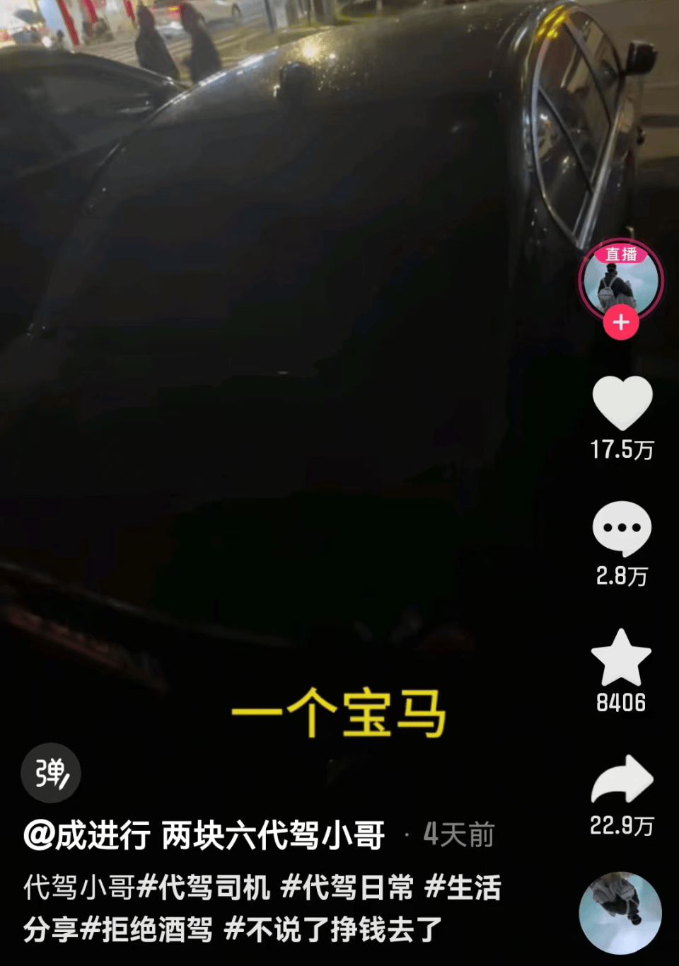 代驾小哥举报宝马车主：KTV找小姐五六千块眼都不眨 欠我两块六代驾费