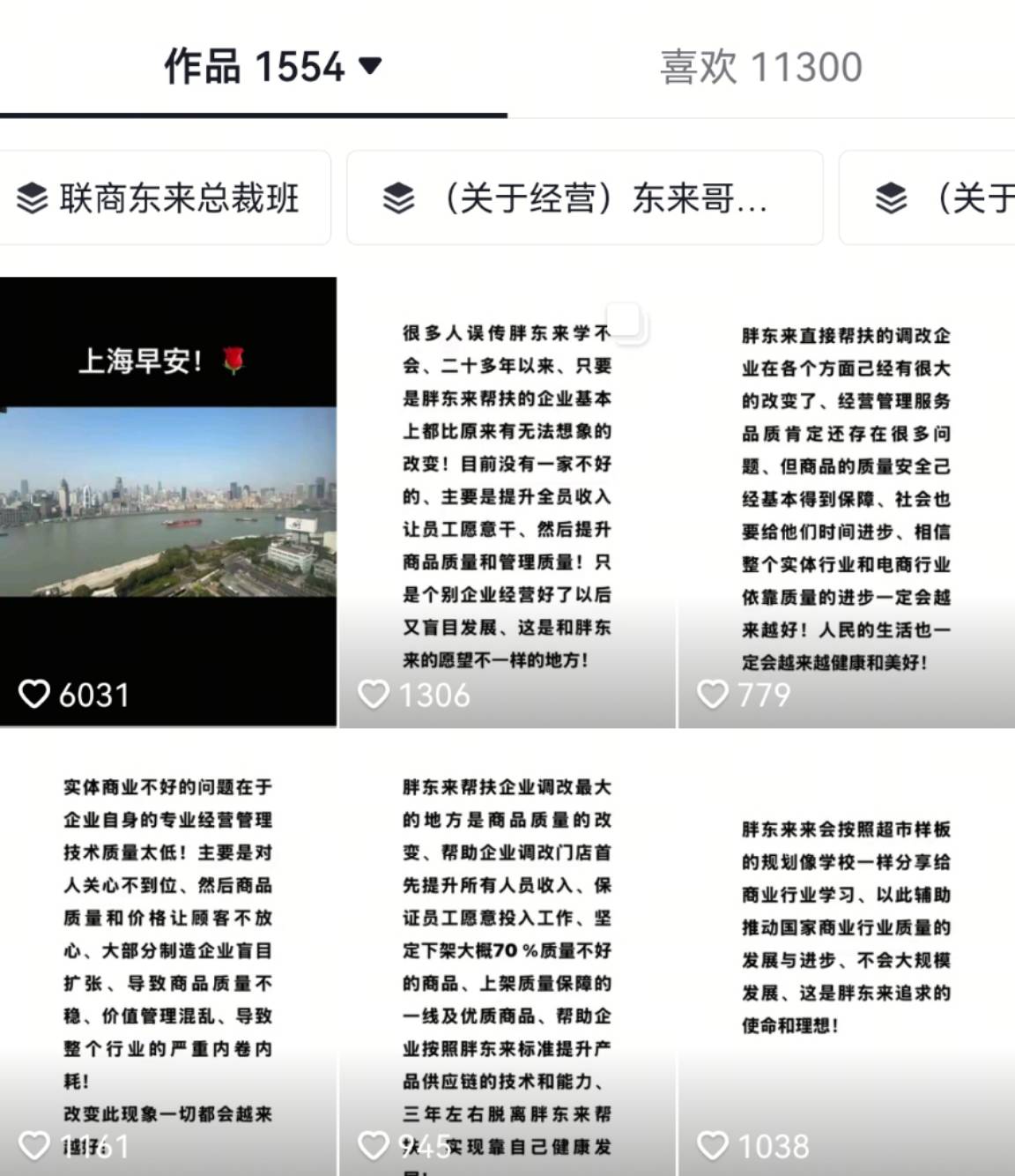 于东来连发五文谈商业：胖东来不会大规模发展，实体商业主要问题是对人关心不到位，价格、质量让人不放心