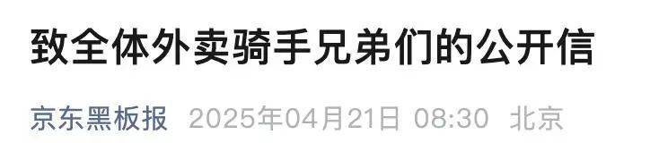 快递员自曝入职京东13年，税后工资100多万，已签无期限合同