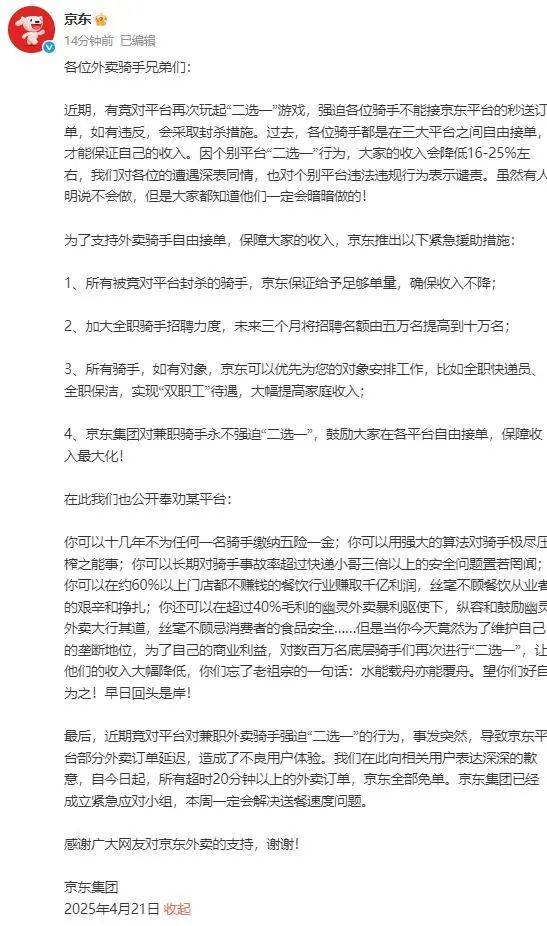 快递员自曝入职京东13年，税后工资100多万，已签无期限合同