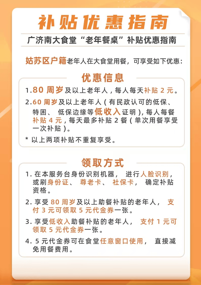 全国首个！苏州姑苏地铁站里的老年助餐点位来了