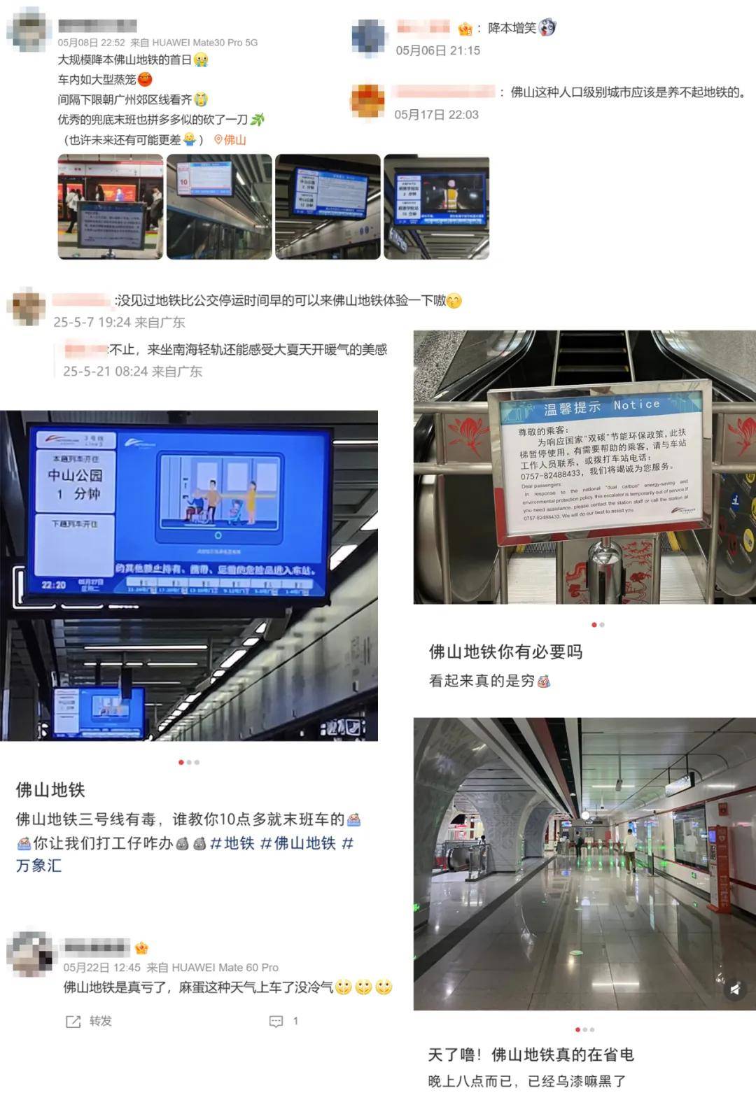 地铁“负重”：昆渝决定涨价，佛山决定关空调