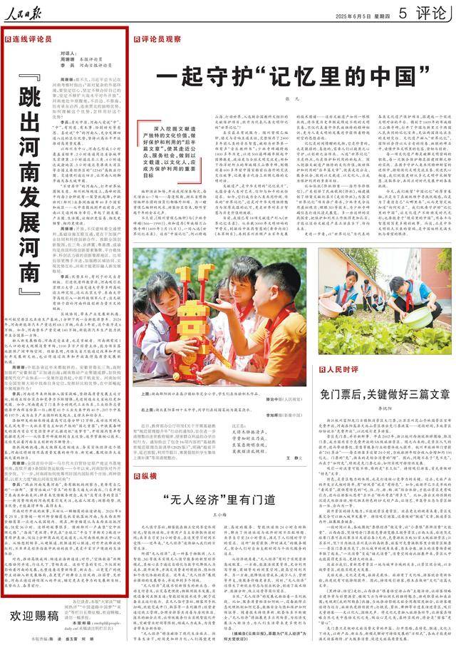 人民日报对话河南日报评论员：跳出河南发展河南