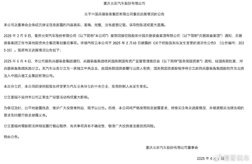 长安与东风重组告吹 长安汽车或将升为副部级央企