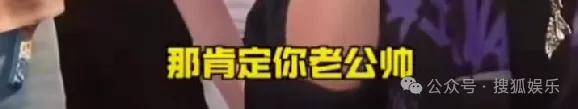 女网红不止一次问新婚不久的男明星“想不想离婚”，这也太冒犯了……