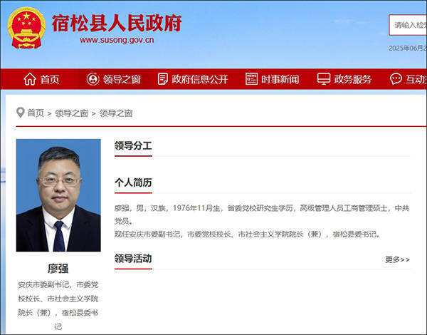 安徽宿松县委书记已调整，此前因违规吃喝问题被中央点名