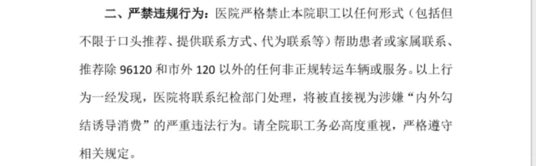 浙江一家医院禁止职工向病患推荐社会转运服务，视其为“内外勾结诱导消费”，当地回应