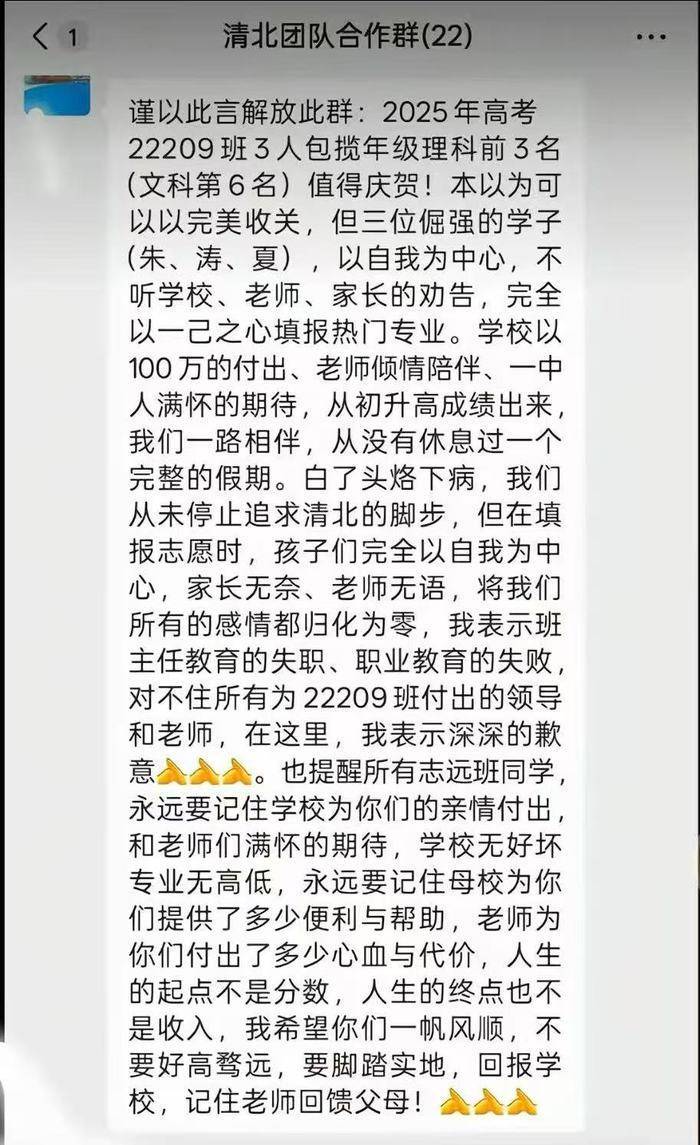 【追踪】江西一老师因学生未填“清北”解散群聊，知情同学：不能抹除老师3年付出
