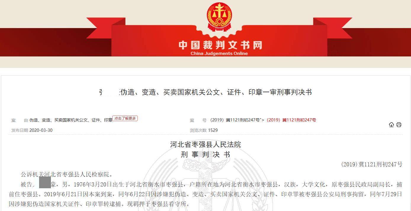 河北一落马副局长用“原公务员”身份发视频被指博眼球，涉事单位回应